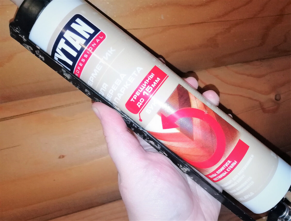 Герметик использую специально для дерева