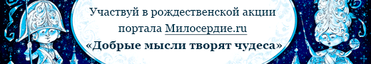 https://card.miloserdie.ru/