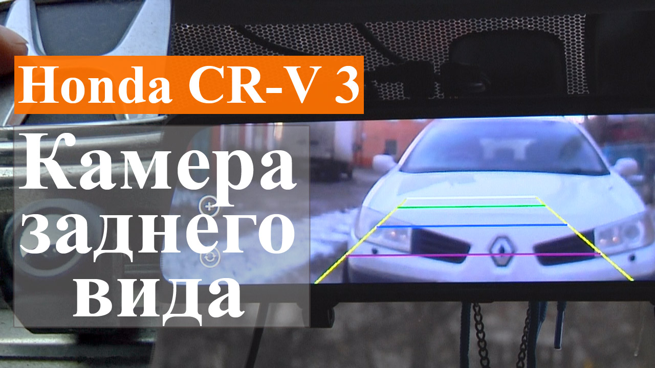 Штатная камера заднего вида для Honda Civic IX / X (2011 +) Универсал / Хэтчбек