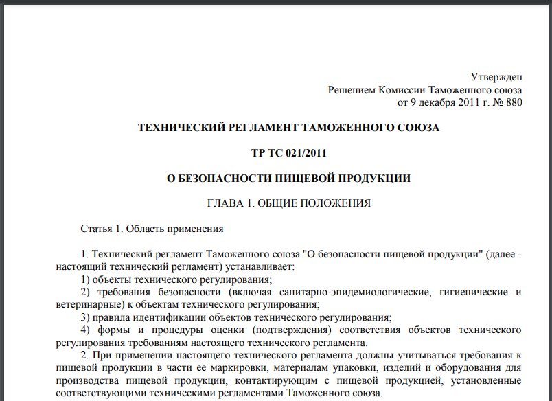 С этого документа начинается обеспечение безопасности продукции любого пищевого производства