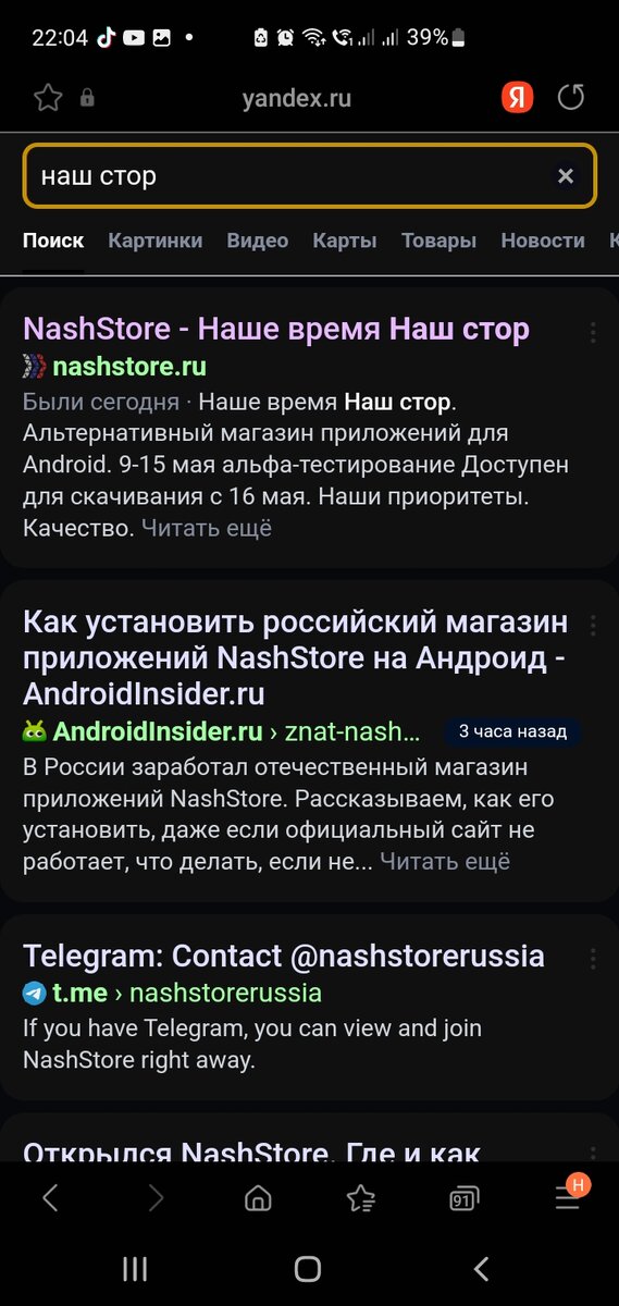 В браузере я ввел Наш Стор и nashstore.ru переходим.