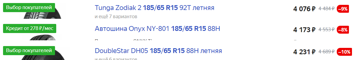 И вроде есть выбор шин подешевле, но как ведут себя не знаю. Ниже подборка от самых доступных, до самых дорогих. 