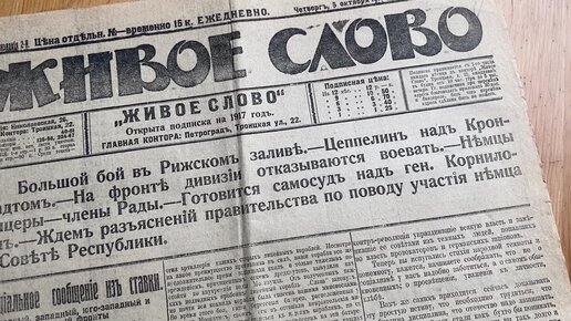 Бардак в стране за 20 дней до Октября 1917 на страницах прессы