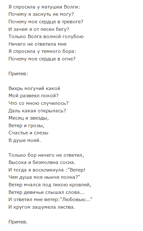 На волге широкой на стрелке далекой текст. Стих про волгу. Слова песни течет река волга. На волге широкой слова. На волге широкой.