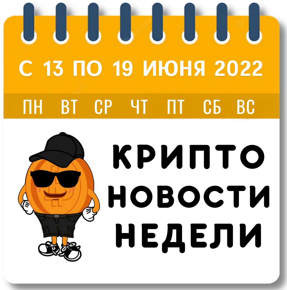 с 13.06.2022 по 19.06.2022