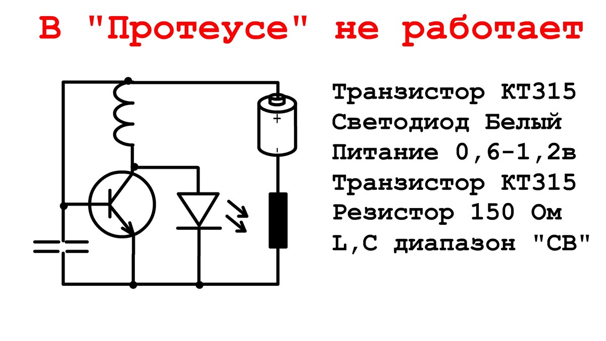 Похититель джоулей схема