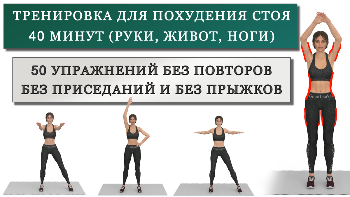 Жиросжигающая тренировка для женщин 50. Упражнения для похудения стоя. Жиросжигательные упражнения стоя. Жиросжигающая тренировка стоя. Жиросжигающая тренировка стоя для всего тела.