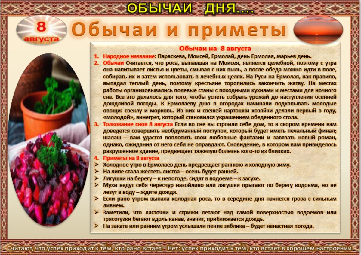 8 августа - Традиции, приметы, обычаи и ритуалы дня. Все праздники дня во  всех календарях | Сергей Чарковский Все праздники | Дзен