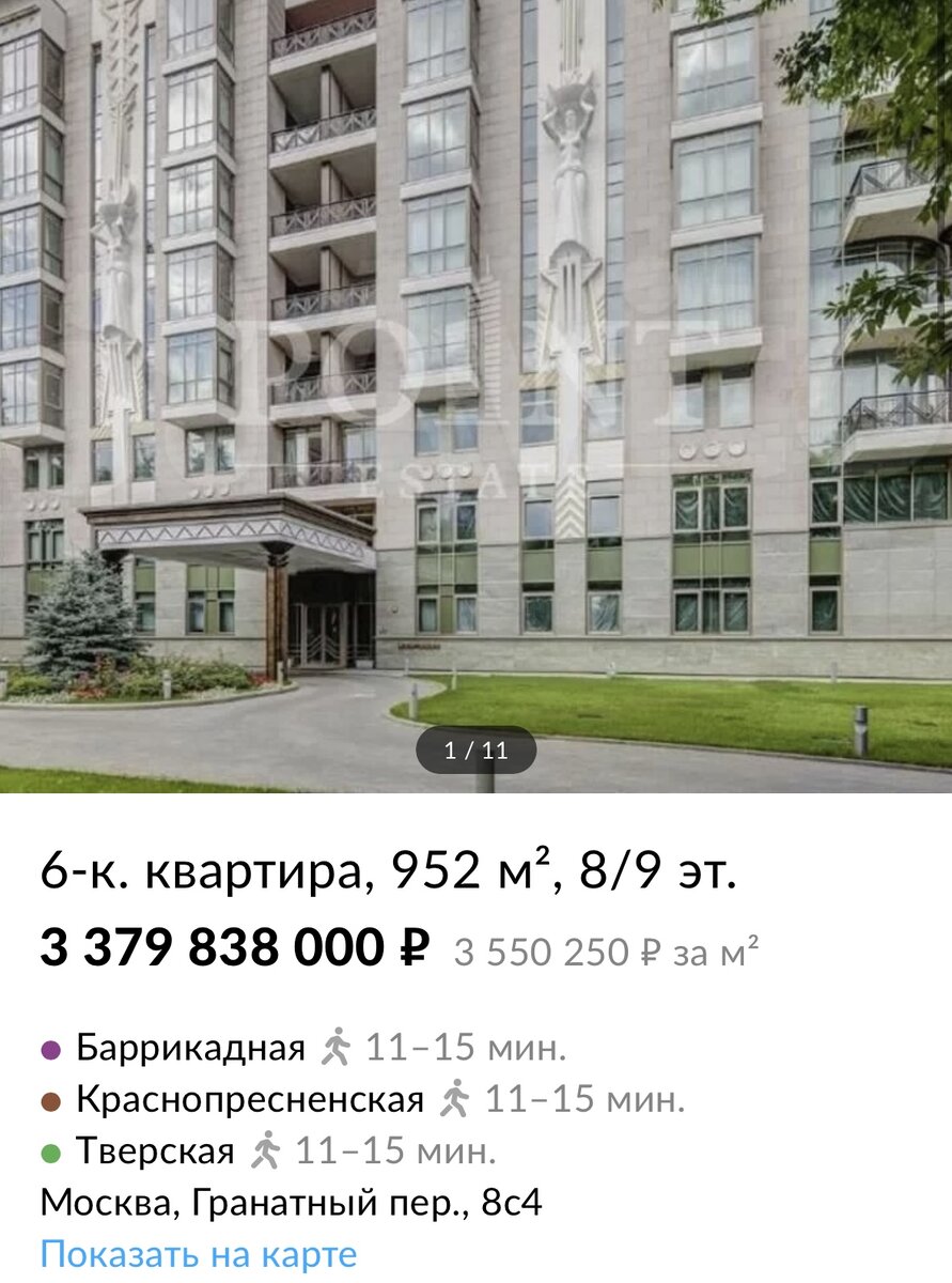 Самая дорогая квартира на Авито