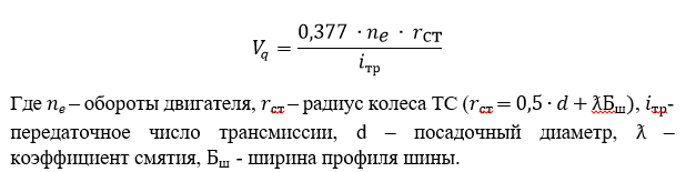 Расчет энергетических показателей транспортных средств Расчет эксплуатационной скорости.