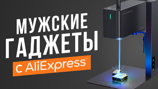 Лучшие мужские инструменты с AliExpress. Полезные лайфхаки и гаджеты для ремонта и стройки.