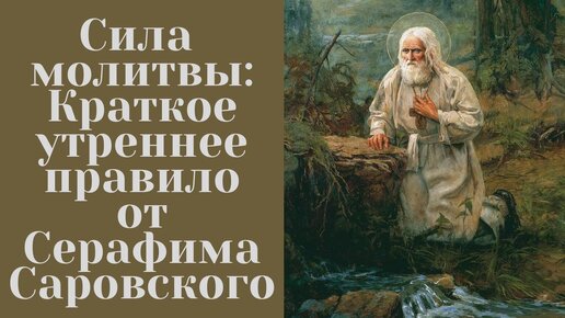 СЕГОДНЯ УТРОМ СКАЖИ ГОСПОДУ ЭТИ СЛОВА! Уникальная сильная утренняя молитва Господу