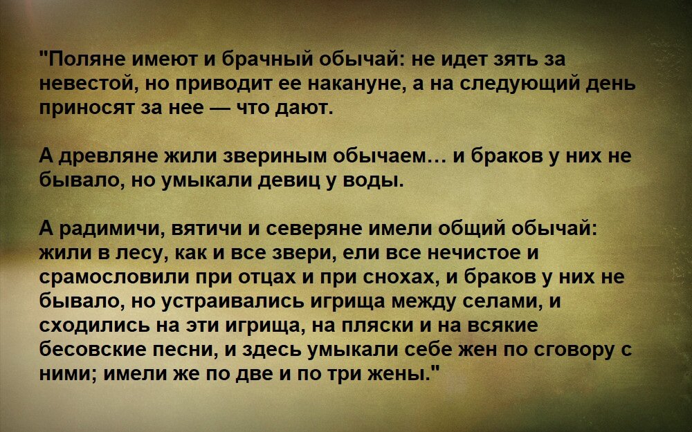 Выдержки из Повести временных лет