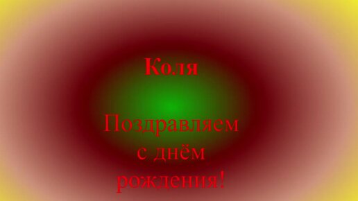 Поздравляю!!! - Страница 59 - Кайрон Клан Ставропольского Края - Форум Кайрон клана - Страница 59