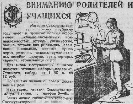 Реклама из 1936 года