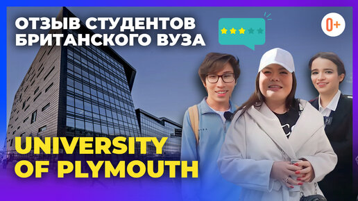 Обучение в университете Англии Plymouth University (Плимутский университет) / Учеба в Англии