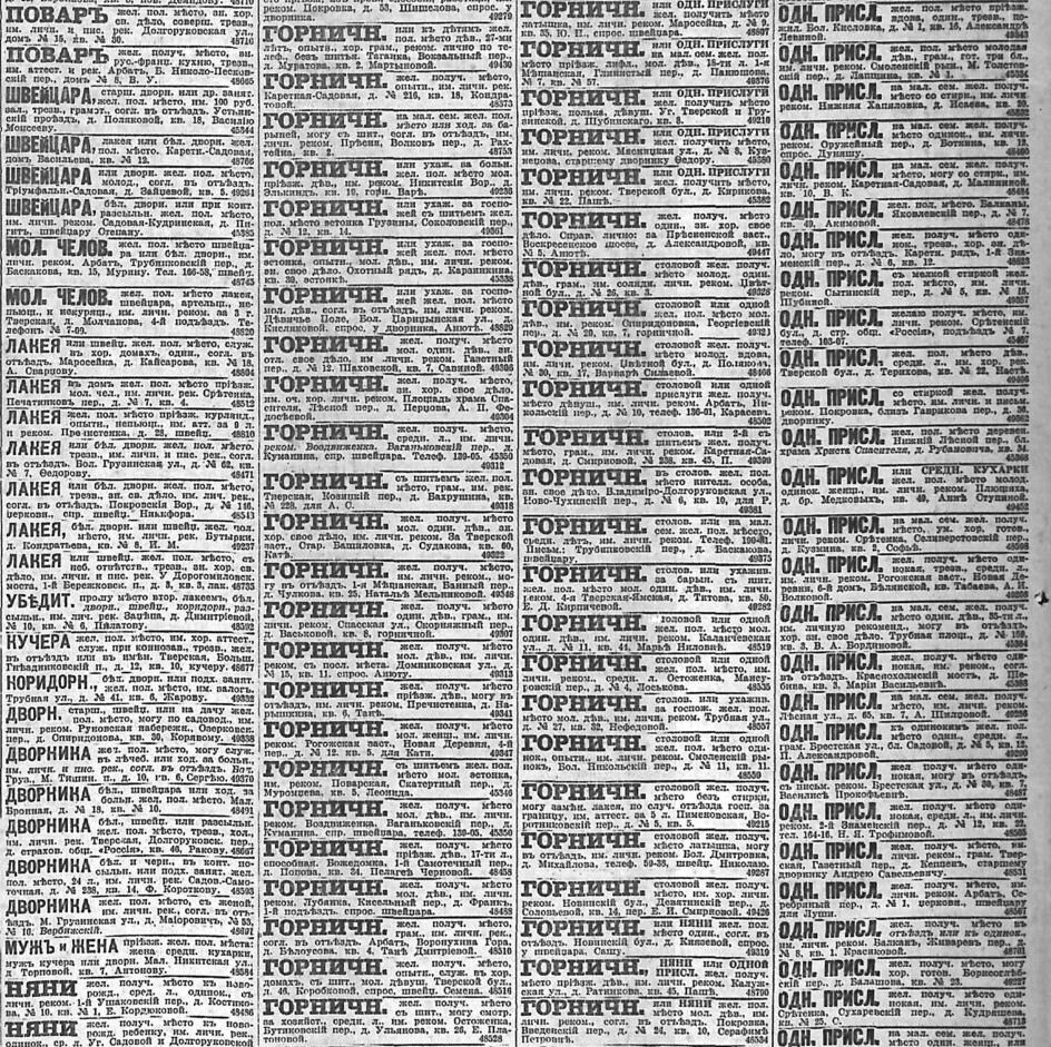 Частные объявления о поиске работы в газете «Русское слово»  (1910 г.) 