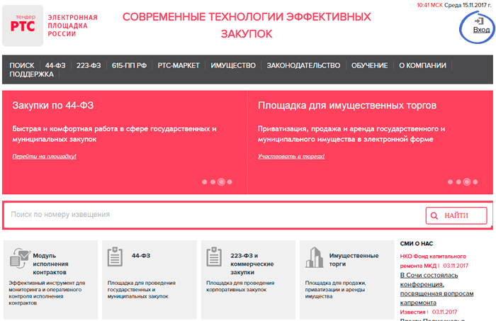РТС-тендер, электронная торговая площадка в Томске на …