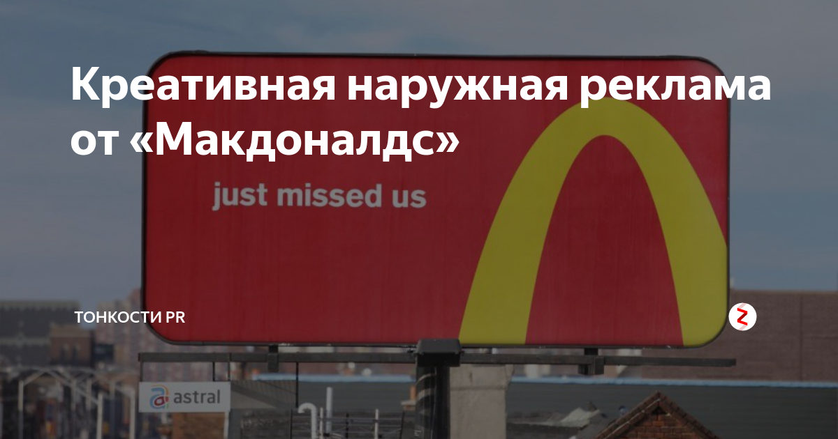 McDonald’s превратил рекламные щиты в фудтраки |