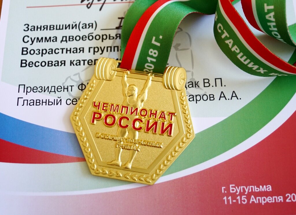 Тяжелая атлетика входит в ограниченный перечень видов спорта, в которых чемпионами могут стать спортсмены в возрасте старше 30 лет. Это, так называемый, ветеранский вид спорта, и возраст для него не помеха. 