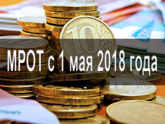 Мрот с 1 января в пермском крае