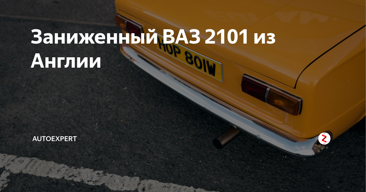 Как правильно занизить классику? | Автосервис