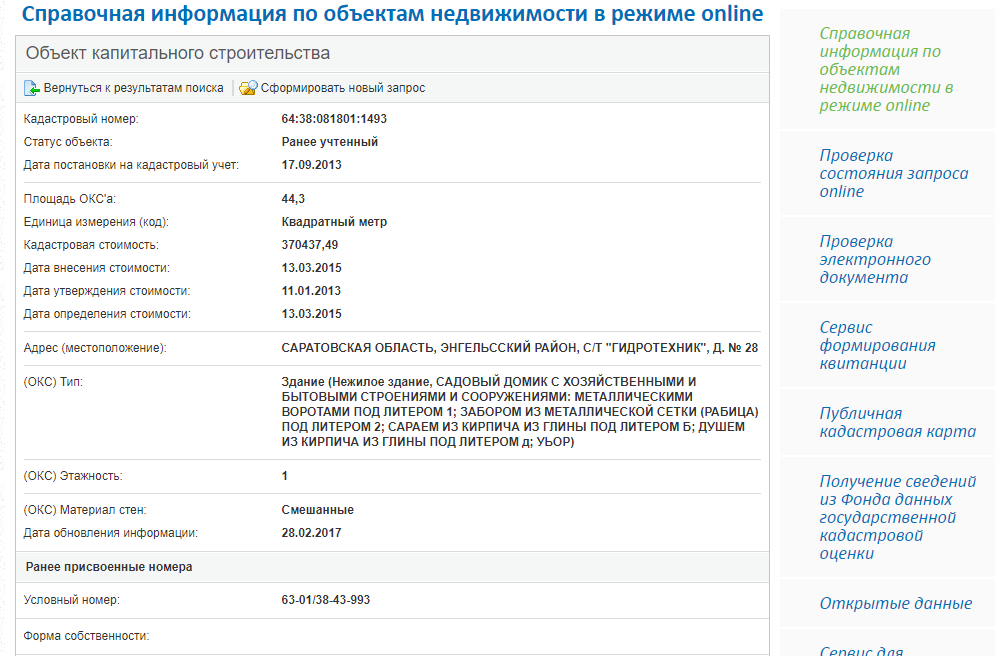 Номер объекта недвижимости. Условный номер объекта недвижимости. Условный кадастровый номер объекта недвижимости. Номер объекта недвижимости что это. Кадастровый условный номер квартиры