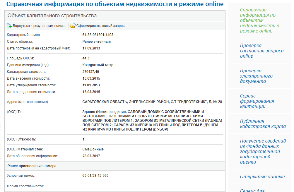 Найти по условному номеру. Условный номер объекта недвижимости. Условный кадастровый номер объекта недвижимости. Номер объекта недвижимости что это. Кадастровый условный номер квартиры.