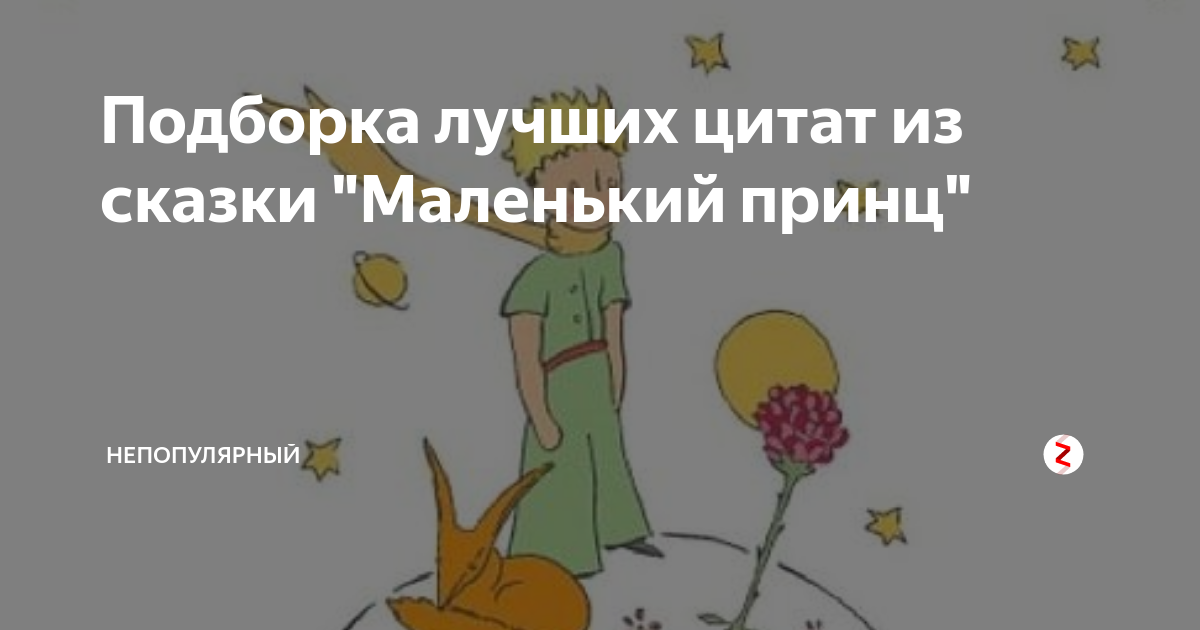 Что посоветовали взрослые увидев рисунок рассказчика маленький принц