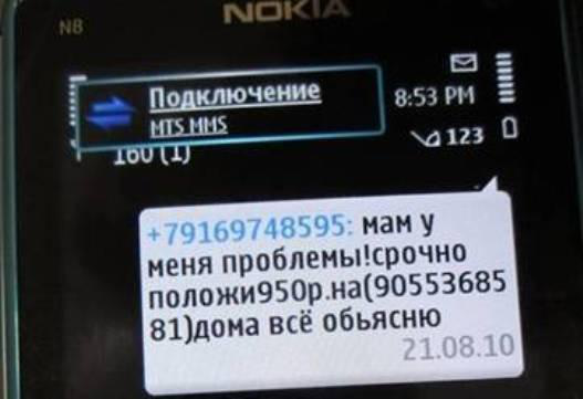 С неизвестного номера мне пришла смс. Смс мошенничество. Смс с угрозами с незнакомого номера. Мошенничество с помощью смс.