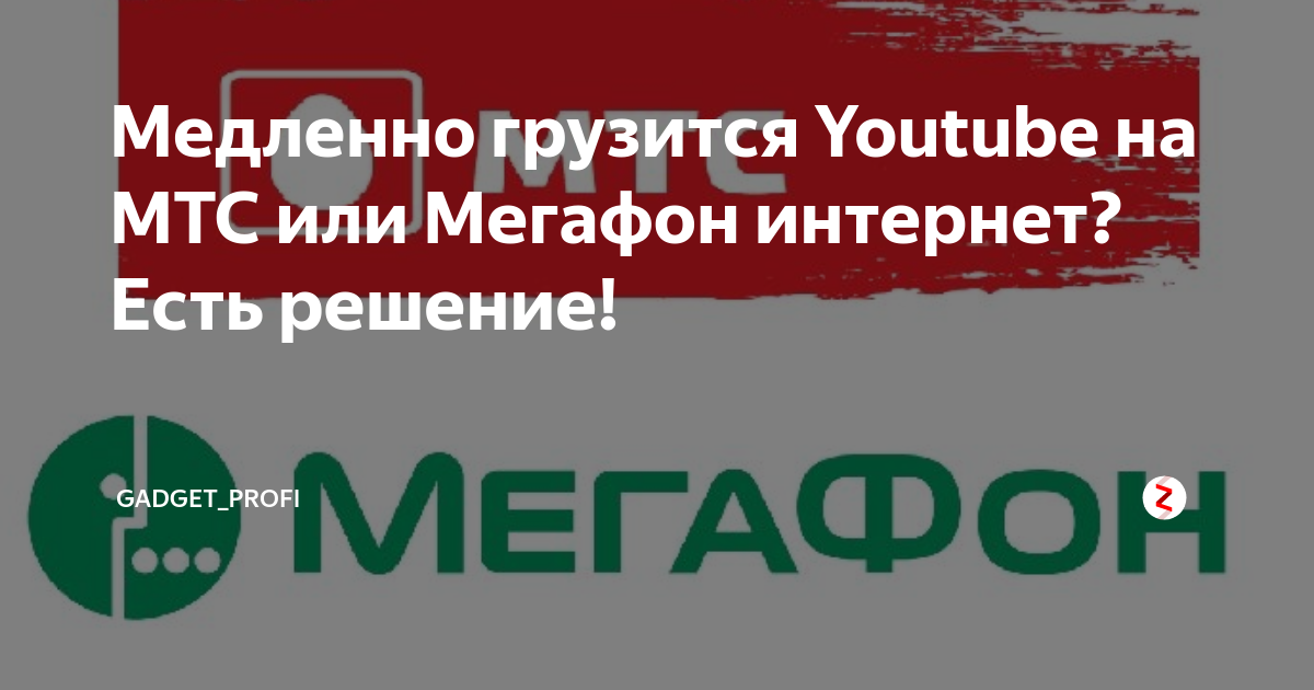 Ютуб медленно грузит видео