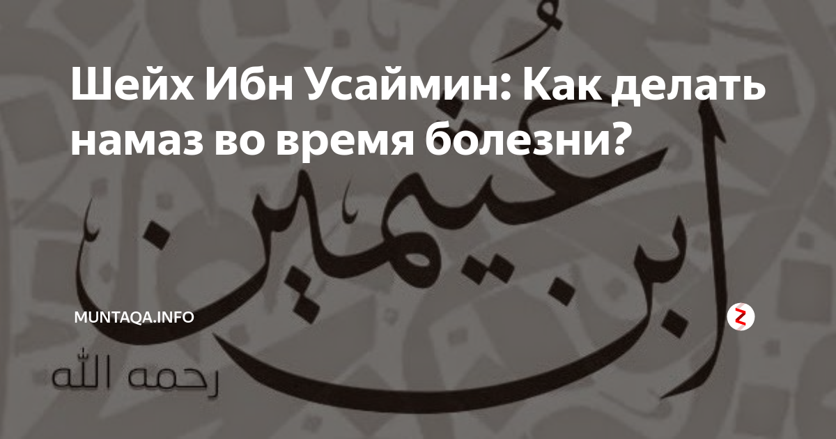 Как читать намаз сидя на стуле для женщин