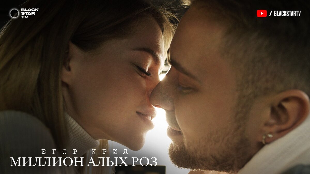 Егор Крид «Миллион алых роз»
