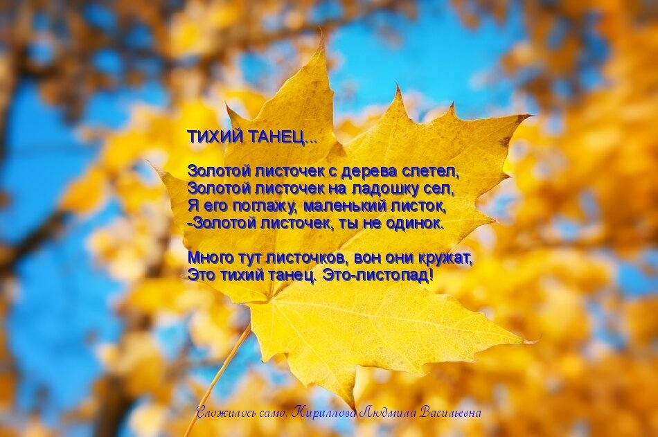 Песни золотые листья