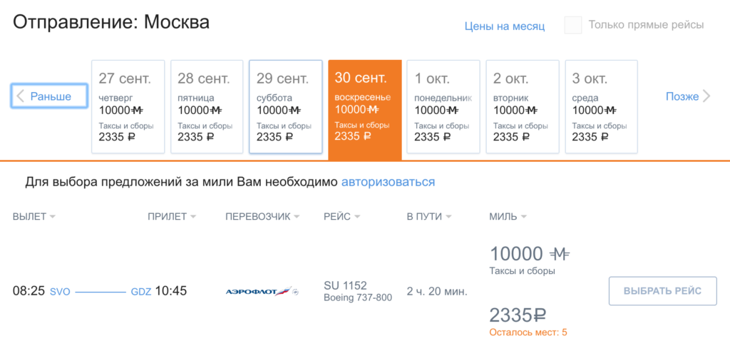 Сколько нужно миль для покупки билета. Стоимость билета в бизнес классе.