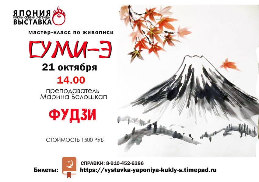 
Суми-э — древняя японская техника рисования тушью и минеральными красками на рисовой бумаге. Это живописьー самовыражение и философия одновременно.
