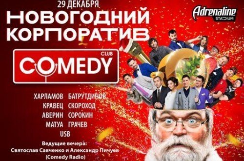 Юмористические передачи 2018