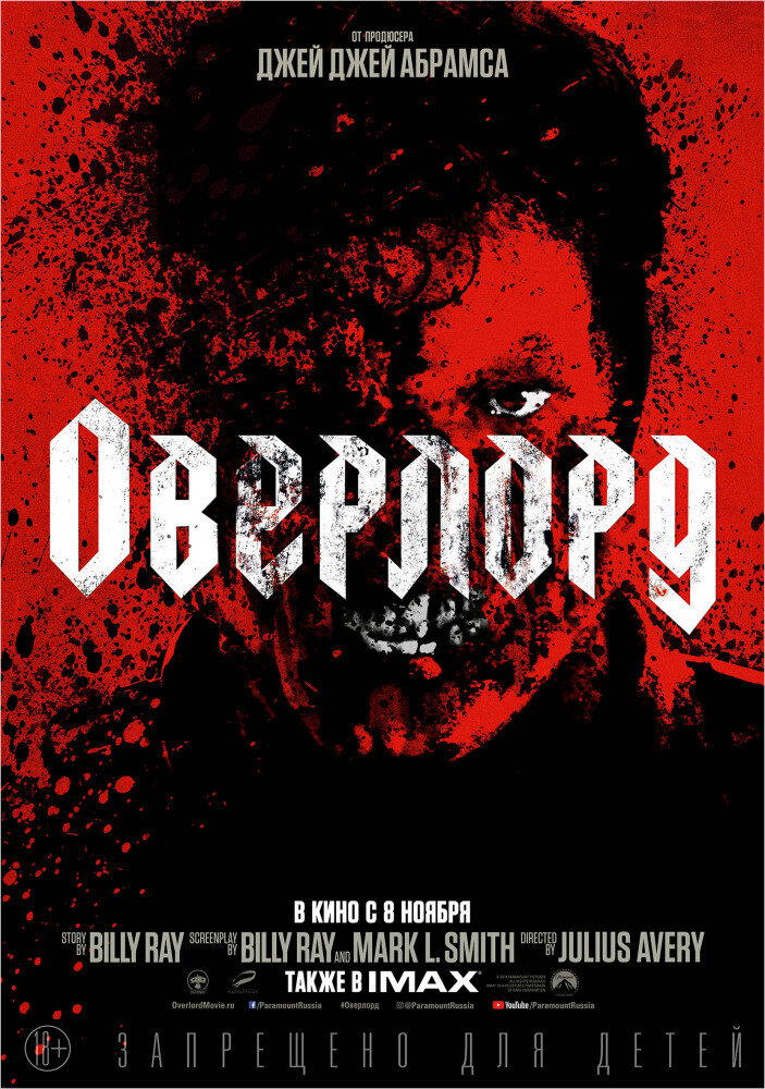 Постер к фильму "Овердлорд"