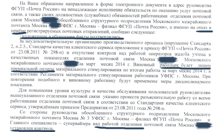 Краткое содержание ответа: сотрудницу лишили премии, а со всеми сотрудниками проведена разъяснительная работа