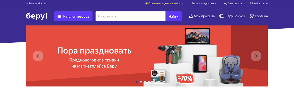 Скриншот главной страницы маркетплейса "Беру"