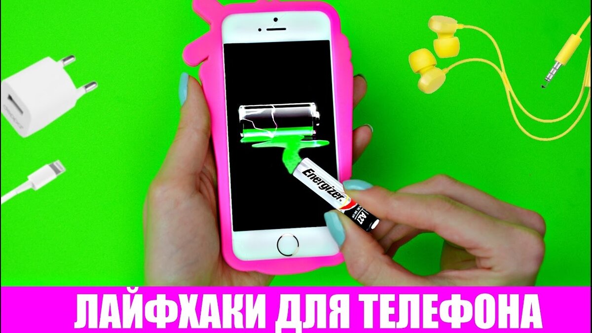 ЛАФХАКи со СМАРТФОНом #1 | ЛайфхаК | Дзен