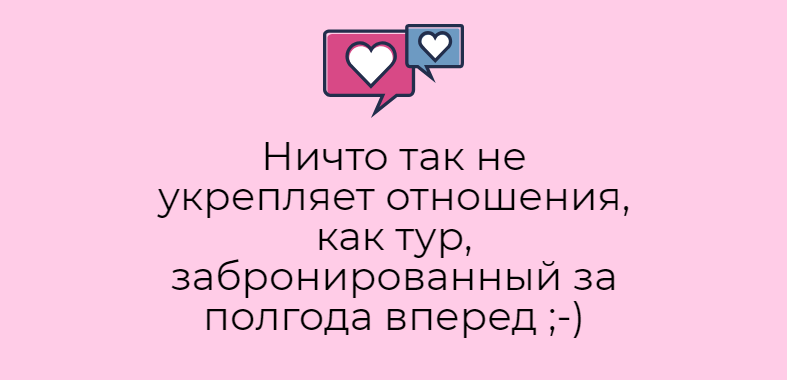 Раннее бронирование тура, это когда вы бронируете его за несколько месяцев до планируемой даты вылета. Туроператоры и турагенства в один голос вопят о выгоде такого заблаговременного приобретения. И сулят выгоду аж до 30 %. Так ли это? Давайте разберемся. 