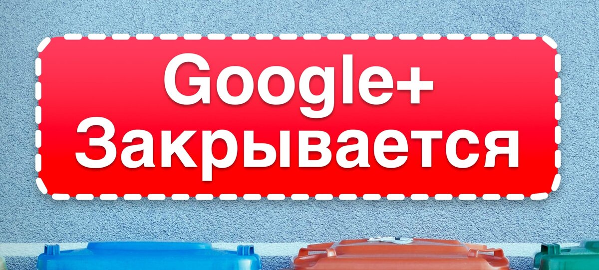 Закрой google play