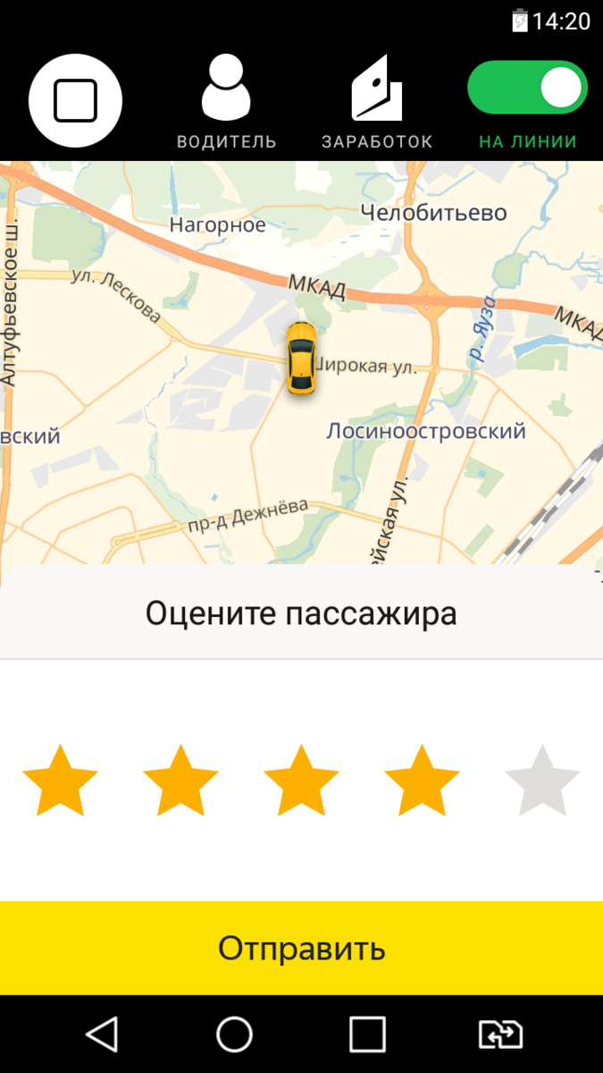 Оценка водителя такси.