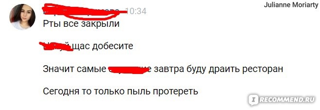 
Особенно раздражает когда командует тобой малолетняя... кхм... забыли.