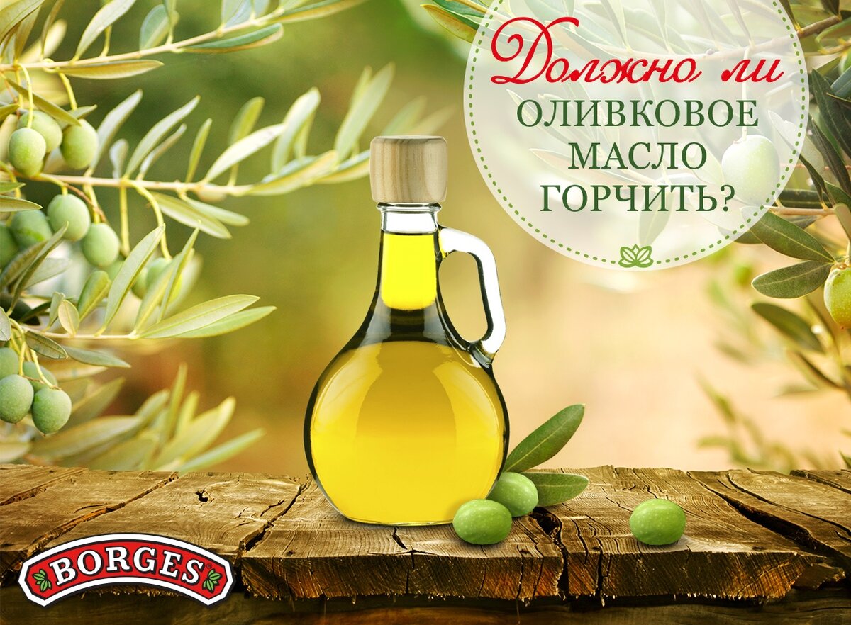 Тесто на оливковом масле. Оливковое масло. Реклама оливкового масла. Горчинка в оливковом масле. Оливковое масло производители.