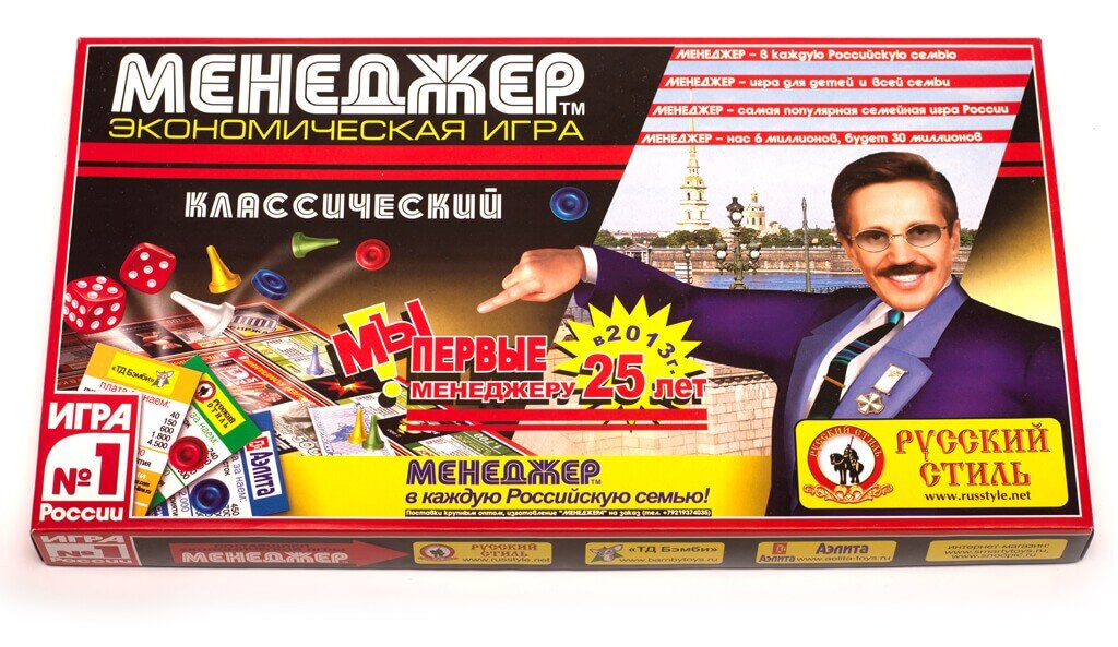 Наверное, многим знакома такая интересная настольная игра, как "менеджер". Когда-то в далеком поздне советском детстве, когда солнце светило ярче, трава была зеленее и люди добрее, довелось мне попробовать свои силы в этой экономической игре.
Уж не помню что я там особо выигрывал, но помню что было очень интересно и деньги там еще игровые, хоть и цветные фантики, но были. А в случае успеха в игре можно было прям почувствовать себя магнатом!
Какие приятные воспоминания!
Минули годы. Уж канула в историю великая страна, где я родился, телеки стали плоские, а машины на улицах разнообразнее. Да и я наконец познал радость отцовства и ответственность родителя.
А поскольку в нынешние времена дети сидящие носом в планшете круглосуточно, скорее норма, пришла пора приучать к нормальной человеческой и хотя бы развивающей игре и свою дочку.
Вспомнил я про "Менеджер". Сели играть втроём: я, жена и дочка. А надо сказать, дитё моё пока еще болезненно воспринимает собственные неудачи и проигрыши. Пришлось вводить в курс дело аккуратно.
Сначала вроде все нормально: сидим кубики бросаем, покупаем, считаем.
И тут, вы представляете? Попёрло мне! Денег бумажных пачка, секторов занятых у меня - полно! Но конкуренты дуются!
А в игре, как в жизни, "деньги к деньгам". Уж я бы рад и поддаваться, да никак!
Первой разорилась жена и тут же объявила мне бойкот, сказав что ужин я готовлю сам и сплю на отдельном диване.
Дочь забастовку поддержала и игра счастливо закончилась.
Сижу теперь на кухне, чищу картошку и думаю: "Как же нам, олигархам, нелегко! И экономику вроде двигаем и налоги платим, а нищий народ как не любил нас, так и не любит!"
Добра вам всем и солнца!