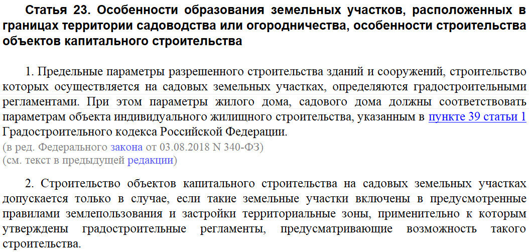 Договор с садоводом индивидуалом образец по 217 фз