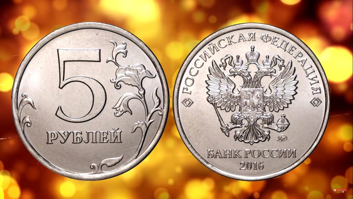 Цена монет 5 рублей 2016. 5 Рублей 2016 стоимость разновидности.