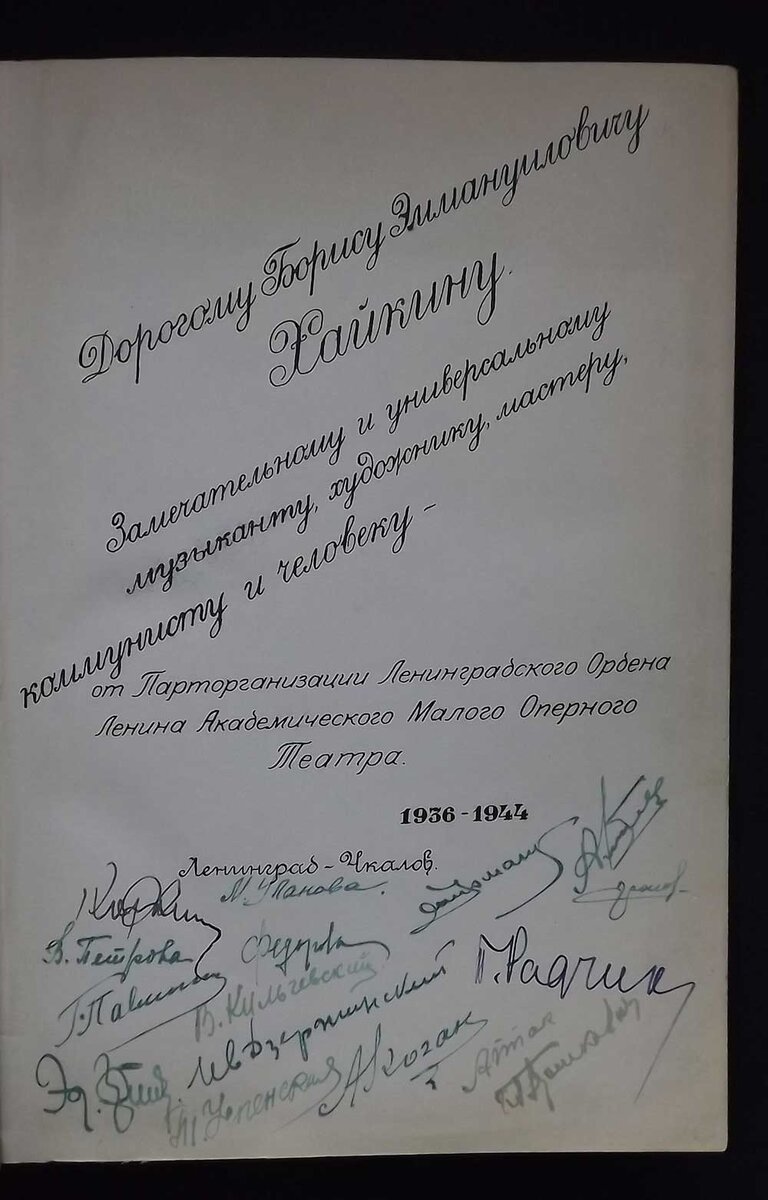 Страница с автографами